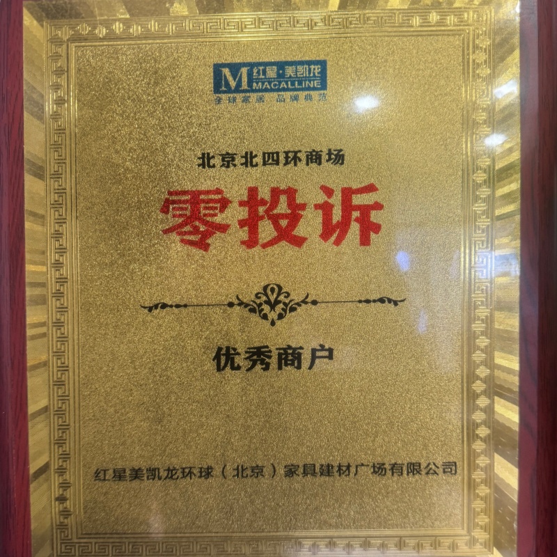 北京北四环商场零投诉优秀商户